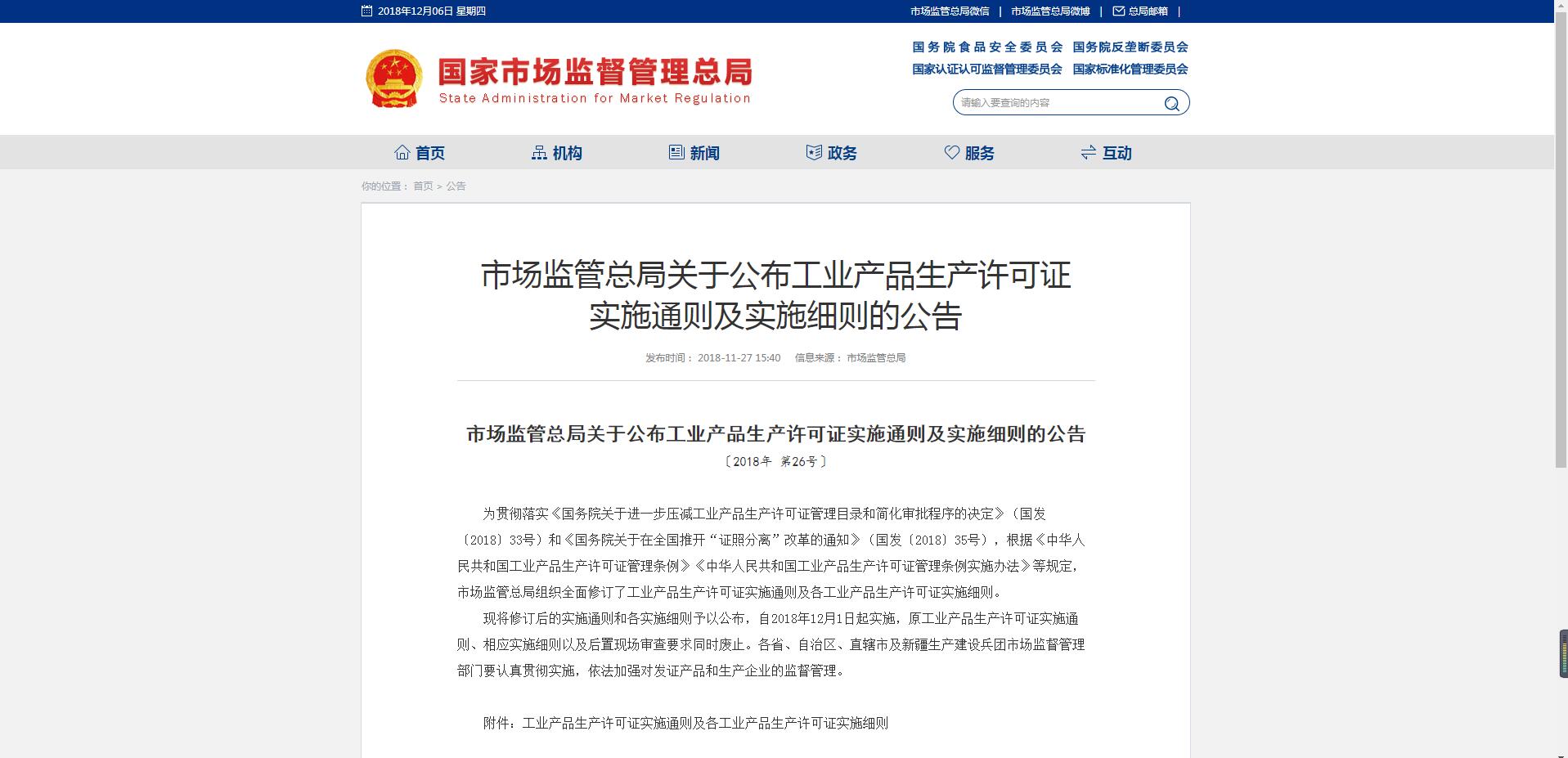 新版《特種勞動防護用品產品生產許可證實施細則》12月1日起實施