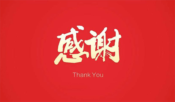 誠格公司收到來至上海經信委的感謝信