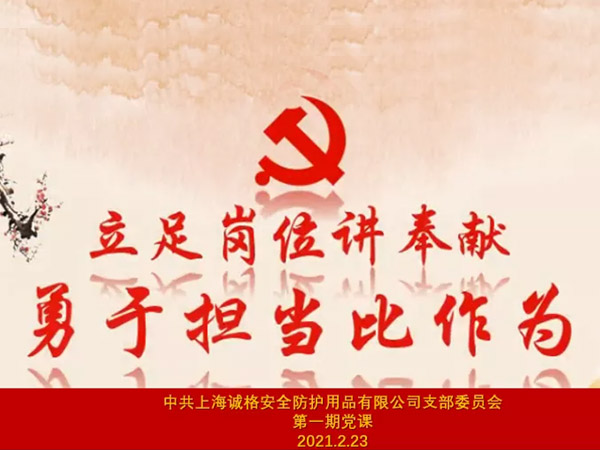  “立足崗位講奉獻，勇于擔當比作為”